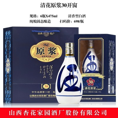 白酒批发53度山西杏花村产地清花原浆纯粮固态酿造清香型白酒整箱图2