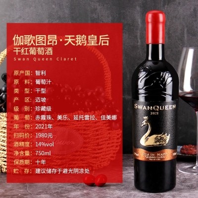 智利进口红酒14度 浮雕瓶蜡封帽天鹅皇后干红葡萄酒 代发批发包邮图2