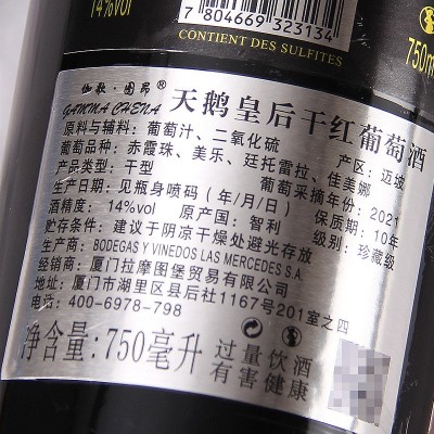 智利进口红酒14度 浮雕瓶蜡封帽天鹅皇后干红葡萄酒 代发批发包邮图4