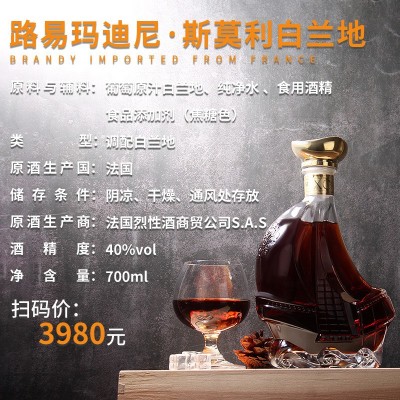 法国原酒进口洋酒异形瓶帆船700ml路易玛迪尼 斯莫利XO 白兰地包邮图2