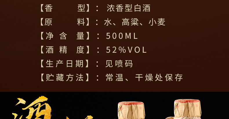 口粮酒详情_04.gif