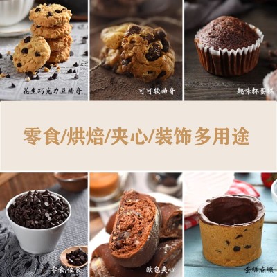 曲奇耐高温巧克力豆烘焙专用代可可脂巧克力水滴耐高温烘焙原料图3