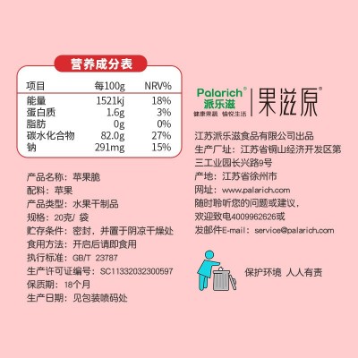 派乐滋苹果脆厂家直销水果干蔬果脆儿童零食苹果干苹果片图3
