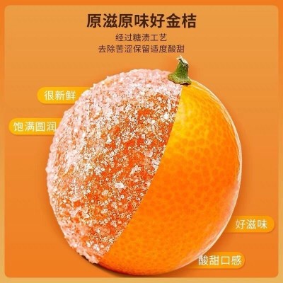 冰糖金桔糖果蜜饯果脯砂糖雪桔干新疆金橘糖开胃桔子泡水厂家批发图2