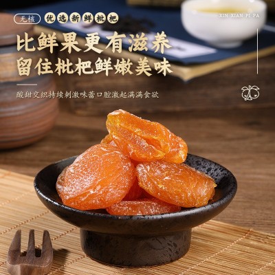 竹盐枇杷干250/500g罐装琵琶水果干果脯蜜饯福建云霄休闲零食代发图4