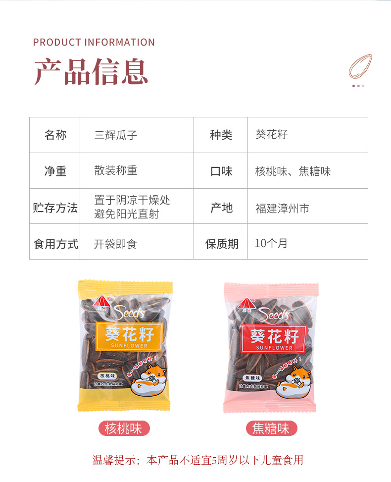③详情页瓜子（现代）_03