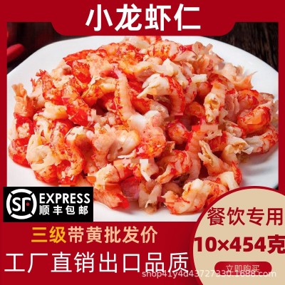 三级黄小龙虾仁10袋商用餐饮批发去壳龙虾尾新鲜冷冻汉堡披萨顺丰