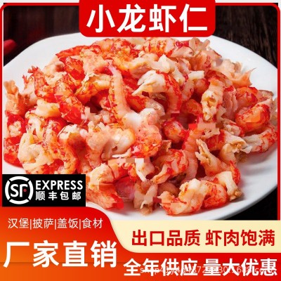 小龙虾仁带黄餐饮商用批发汉堡披萨外卖龙虾面食材去壳龙虾尾新鲜
