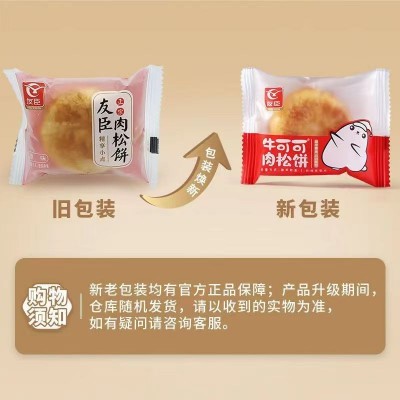 正宗友臣肉松饼整箱礼盒早餐饼干夜宵糕点心宿舍囤货零食休闲食品图4