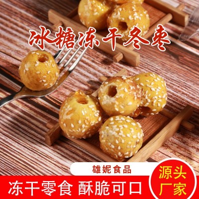 150g冰糖冻干冬枣酸甜可口独立包装电商主播一件代发包邮图1