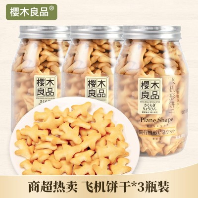 樱木良品飞机造型饼干120g*3罐装趣味形状营养牛奶味零食小吃批发