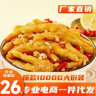 柠檬酸辣无骨鸡爪1000g蒜香凤爪网红零食休闲小吃即食一件代发