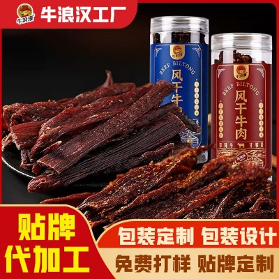 牛浪汉风干牛肉干9层干手撕五香麻辣零食小吃250g贴牌加工 定制厂