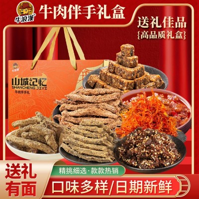 过年礼盒牛浪汉牛肉干系列重庆特产送礼公司福利零食大礼包礼盒