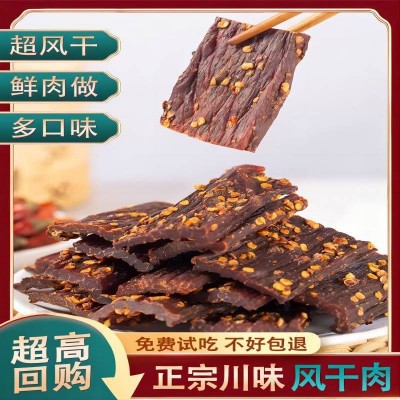 风干猪肉干即食麻辣手撕猪肉条高原特产猪肉脯香辣网红解馋零食品