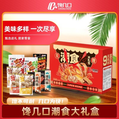 肉类零食混合礼盒节日送女友大礼包即食卤味荤素熟食解馋组合装