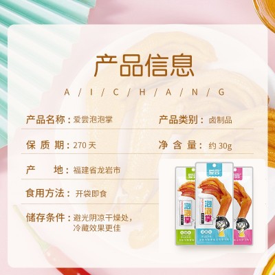 爱尝鲜泡鸭爪龙岩下洋土楼特产30g鸭掌休闲零食小吃厂家直销批发图4