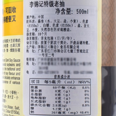 李锦记酱油特级老抽500ml瓶拌饭酱烧烤调料老抽酱油 调料 批发图2