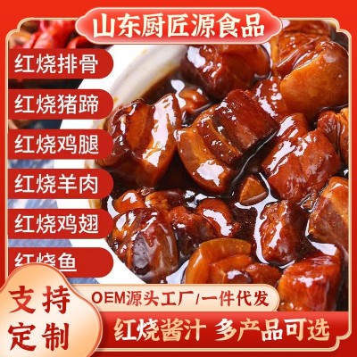 红烧酱汁红烧排骨酱料调味料红烧肉家用正宗品牌中餐红烧酱汁料包