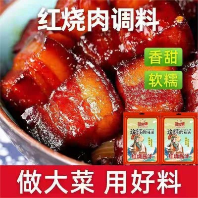 红烧酱汁红烧排骨酱料调味料红烧肉家用正宗品牌中餐红烧酱汁料包图3