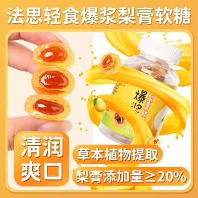 法思轻食爆浆梨膏软糖甘甜润喉护嗓糖果零食夹心糖果爆浆 慈梨膏图2