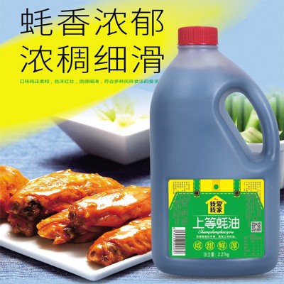 爱家调味品上等蚝油2.27kg大桶蚝味十足提鲜调料炒菜烧烤火锅蘸料图2