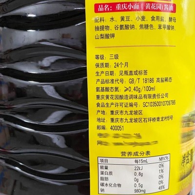 黄花园酱油4.5L重庆小面酸辣粉黄豆酱油凉面米线鲜味生抽调味酱油图3