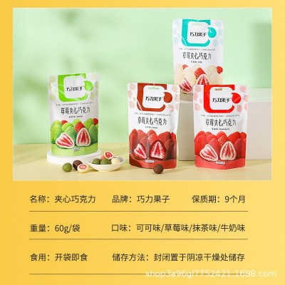 网红整颗冻干草莓裹粉夹心巧克力牛奶可可味办公休闲食品零食批发图2