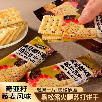 鸿祺黑松露火腿688g苏打饼干奇亚籽三色藜麦代餐零食厂家一件代发图3