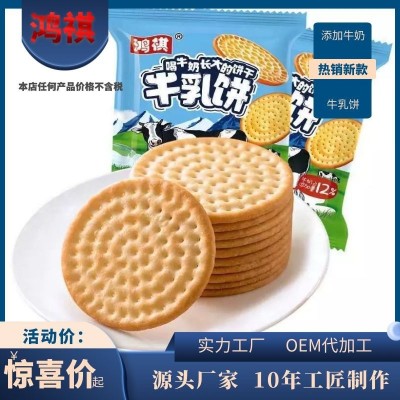 鸿祺饼干零食食品牛乳饼干网红零食代餐饱腹休闲零食食品厂家货源图2