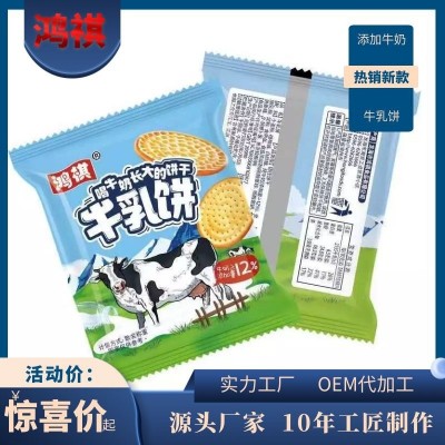鸿祺饼干零食食品牛乳饼干网红零食代餐饱腹休闲零食食品厂家货源图3