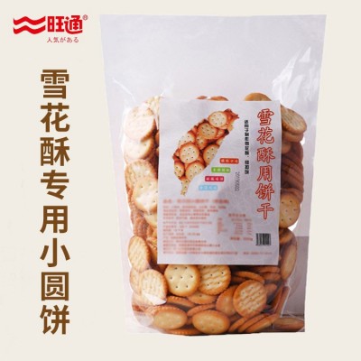 【商用】雪花酥饼干小奇福葫芦圆形饼干原料500g小饼干整箱批发