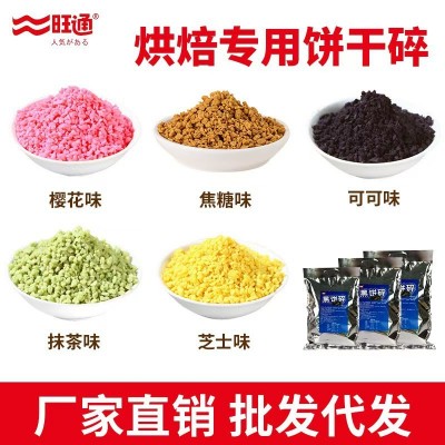 【商用】奥可可饼干碎奥600g/包整箱20包奥澳饼干碎焦糖蛋糕专用图3