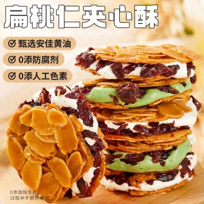 坚果饼干扁桃仁夹心酥杏仁牛轧酥夹心饼干纯手工网红零食批发