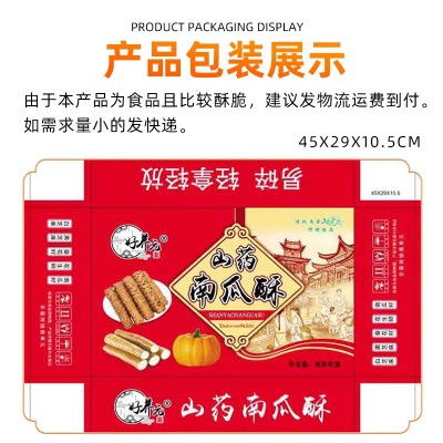 批发好养元山药南瓜酥千层酥饼干代餐点心山药南瓜条整箱散装图3