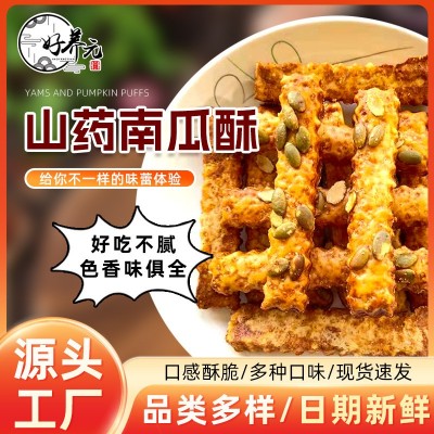 批发好养元山药南瓜酥千层酥饼干代餐点心山药南瓜条整箱散装