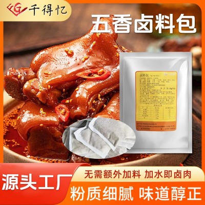 五香卤料包麻辣卤料现捞卤肉料商用卤料包卤汁卤水餐饮卤味酱料