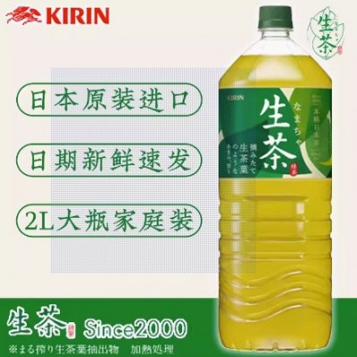 日本进口Kirin麒麟生茶绿茶饮料2000ml 午后红茶超大瓶健康饮品2L