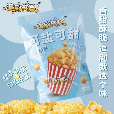 追剧神器可盐可甜系列美食爆米花办公室露营网红休闲零食230g图4