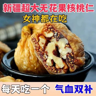 无花果加核桃仁 250g 代发批发 新疆特产 网红休闲零食 独立包装图4