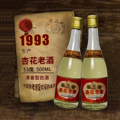 杏花老酒库存老酒53度清香型酒水代理高粱酒清香型白酒整箱批发图1
