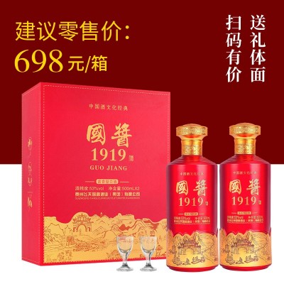 国酱1919赠酒具酱香型白酒纯粮食53度礼盒2瓶装原浆拜访一件代发图3