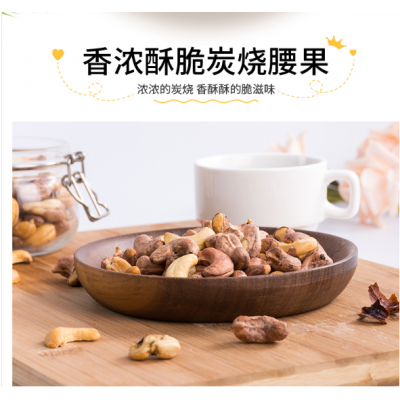 香浓酥脆炭烧腰果图2