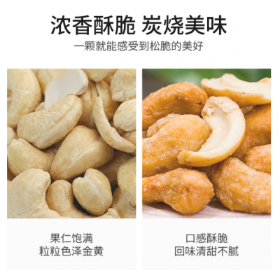 香浓酥脆炭烧腰果图3