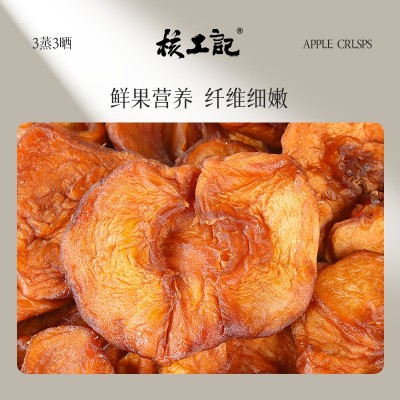 核工记苹果干500g三蒸三晒不加糖无添加原味孕妇小包装零食批发图3