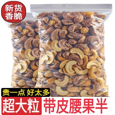 越南A180盐焗熟大腰果500g袋装紫皮散装坚果零食工厂批发一件代发图3
