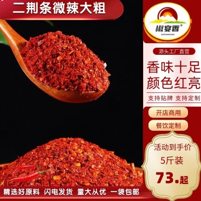 工厂批发四川特产二荆条商用微辣中粗不辣红油油泼辣子做辣椒油
