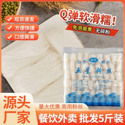 正宗龙口粉丝2.5kg厂家批发酒店餐饮直供花甲粉麻辣烫速食干粉丝