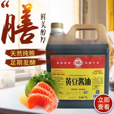 孔膳坊酱油800ml 2L特级鲜味生抽头道黄豆酿造酱油调味料凉拌小炒图2