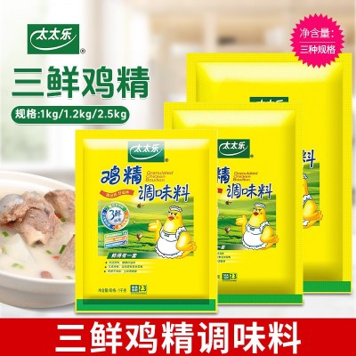 太太乐三鲜鸡精1/2.5kg商用食堂炒菜提鲜煲汤1.2kg大袋包装鸡精粉图3